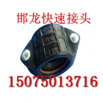 矿用快速接头